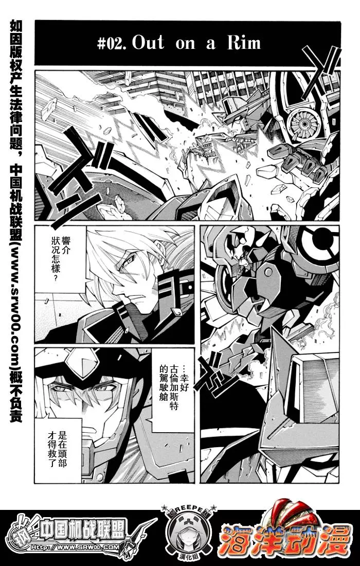 超级机器人大战OG监察者- Record of ATX漫画,第58话2图