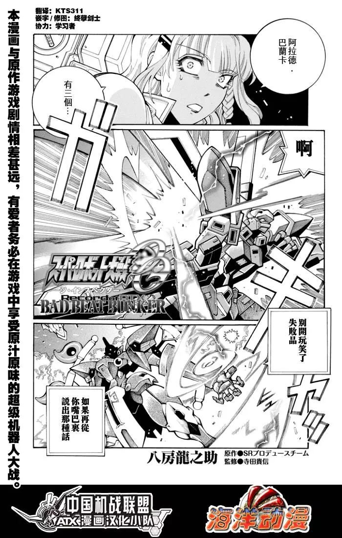 超级机器人大战OG监察者- Record of ATX漫画,第60话1图