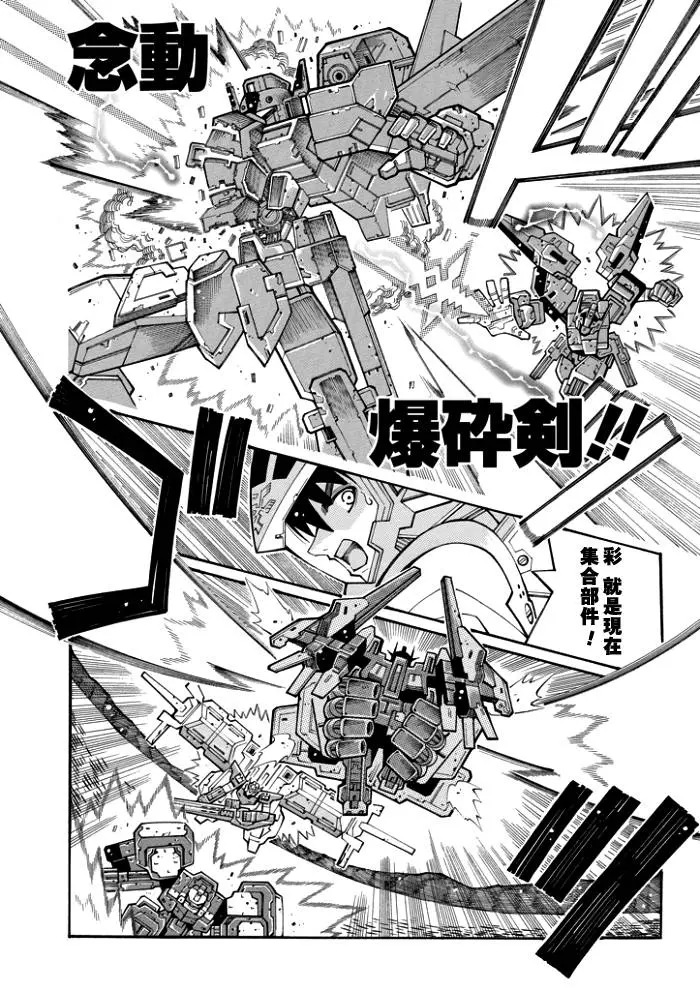 超级机器人大战OG监察者- Record of ATX漫画,第60话23图