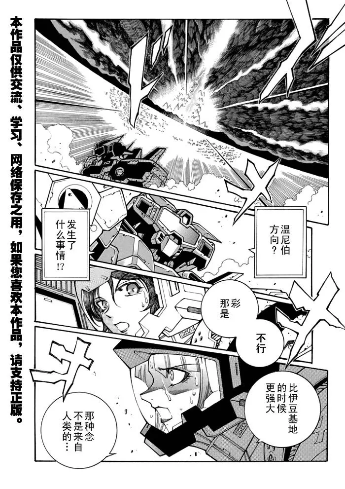 超级机器人大战OG监察者- Record of ATX漫画,第63话14图