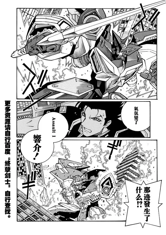 超级机器人大战OG监察者- Record of ATX漫画,第63话16图