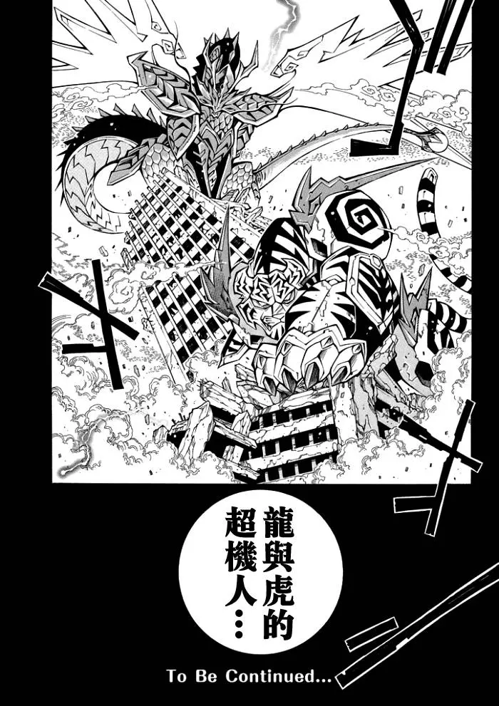 超级机器人大战OG监察者- Record of ATX漫画,第63话20图