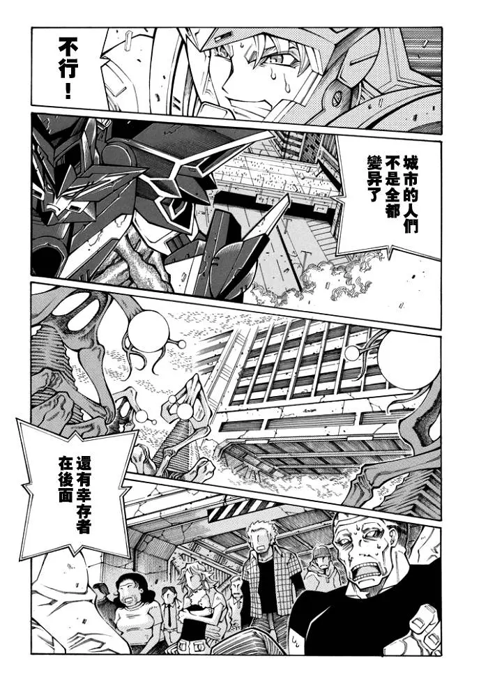 超级机器人大战OG监察者- Record of ATX漫画,第65话15图