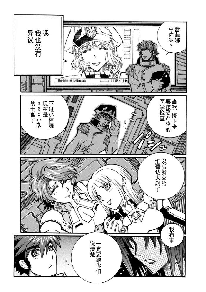 超级机器人大战OG监察者- Record of ATX漫画,第68话22图