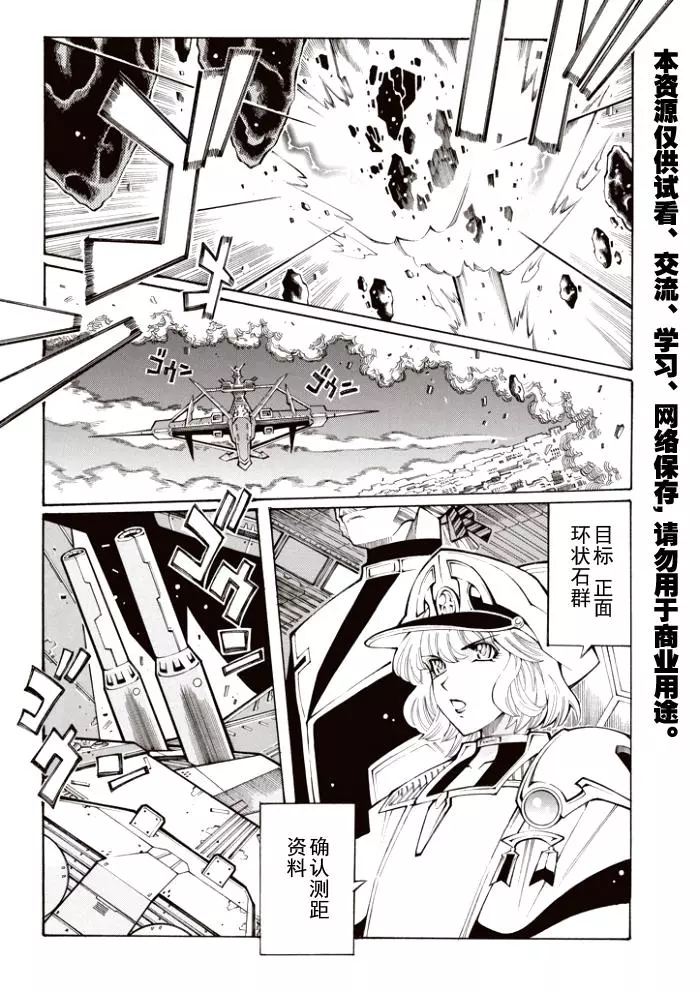 超级机器人大战OG监察者- Record of ATX漫画,第68话5图