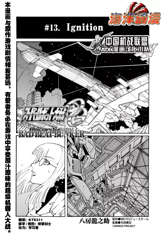 超级机器人大战OG监察者- Record of ATX漫画,第69话1图