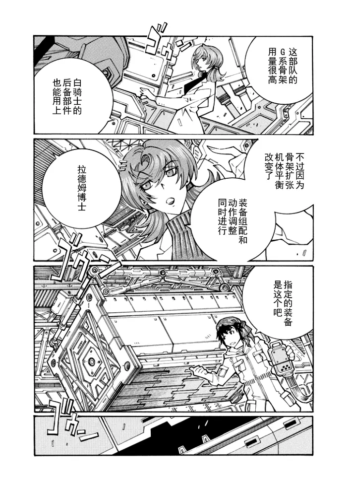 超级机器人大战OG监察者- Record of ATX漫画,第69话16图