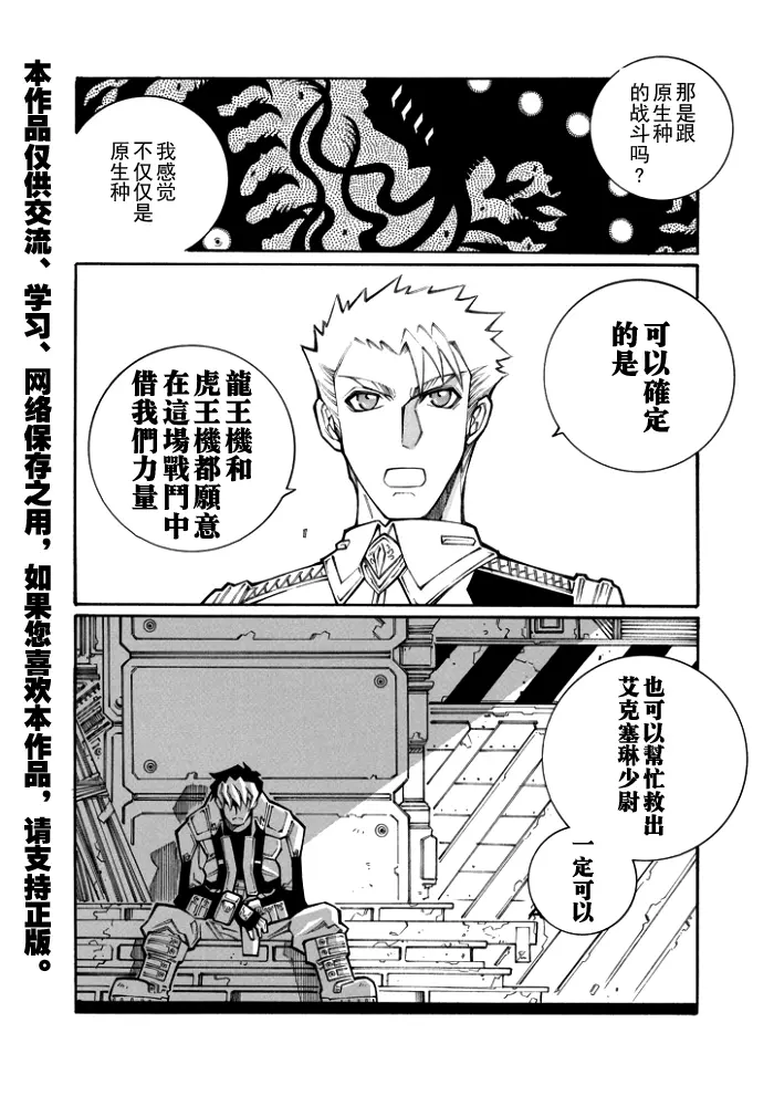 超级机器人大战OG监察者- Record of ATX漫画,第69话7图