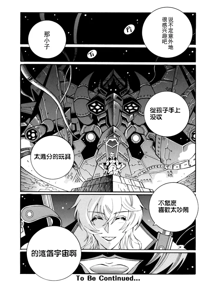 超级机器人大战OG监察者- Record of ATX漫画,第70话15图