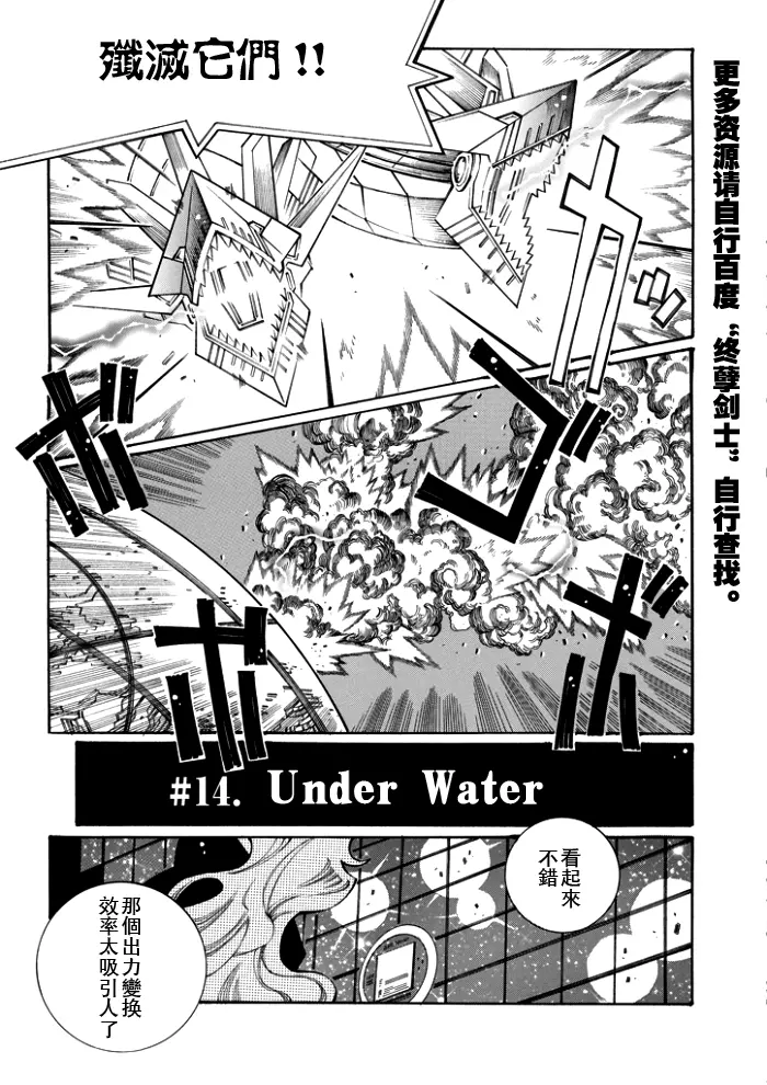 超级机器人大战OG监察者- Record of ATX漫画,第70话12图