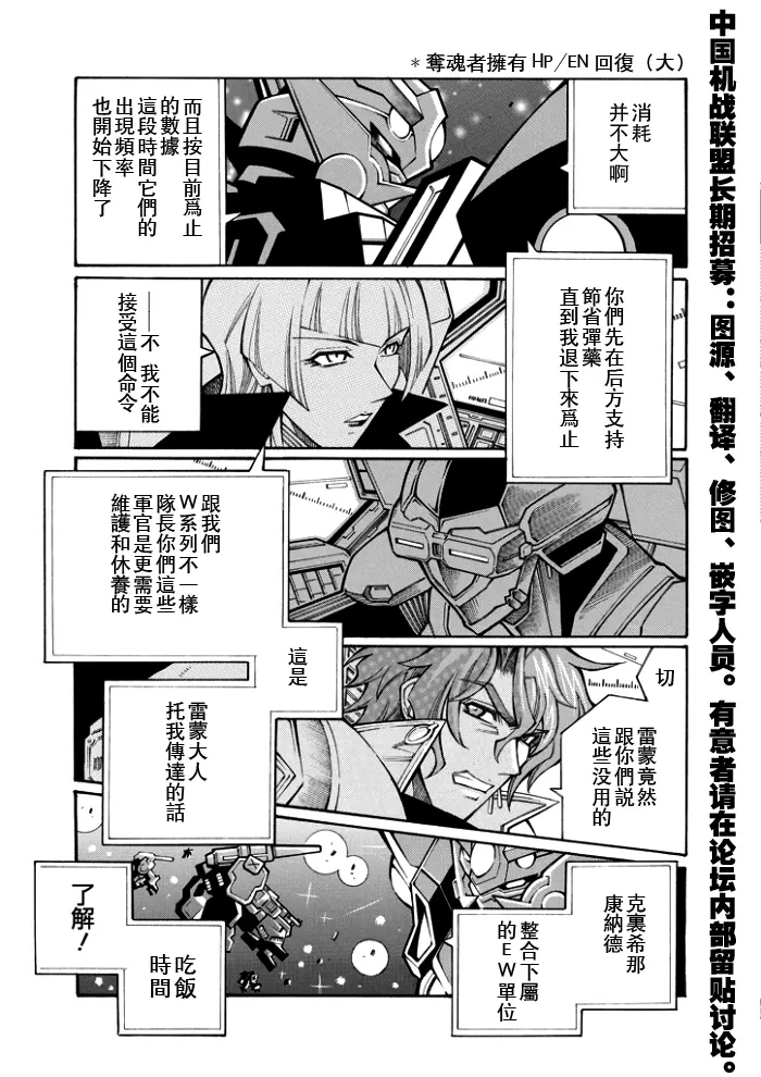 超级机器人大战OG监察者- Record of ATX漫画,第70话8图