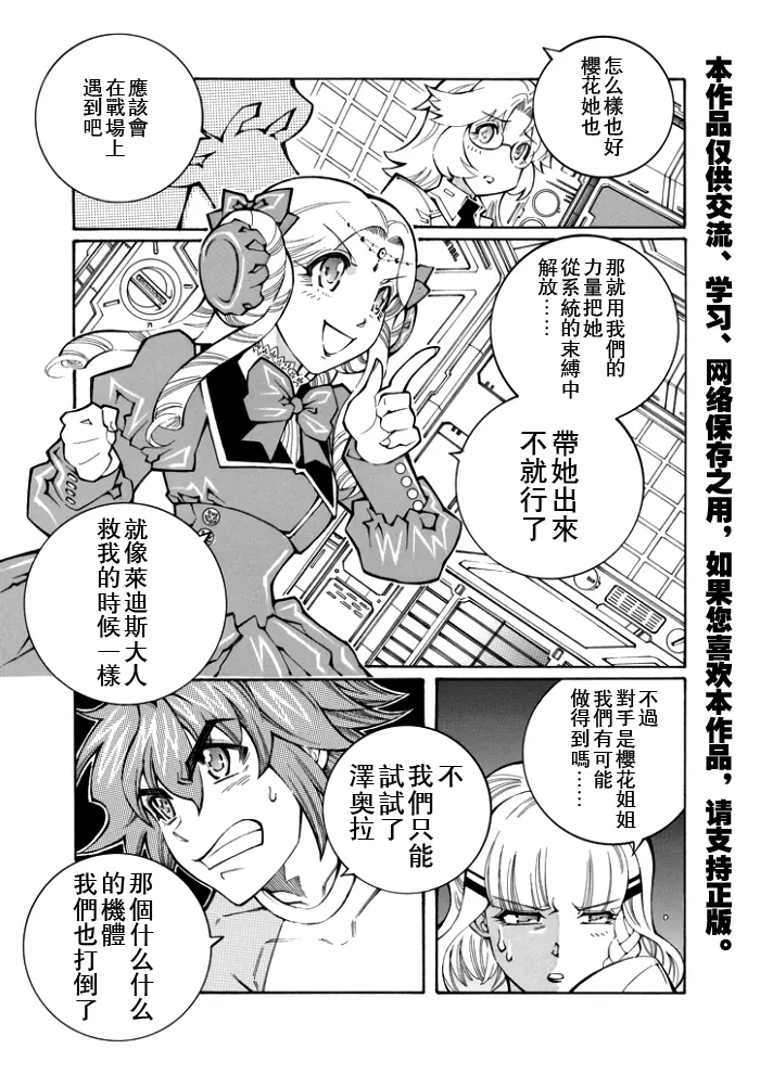 超级机器人大战OG监察者- Record of ATX漫画,第71话7图