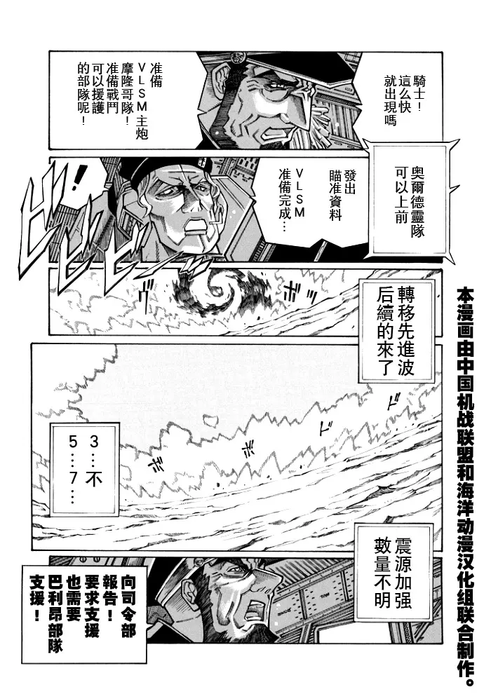 超级机器人大战OG监察者- Record of ATX漫画,第72话8图