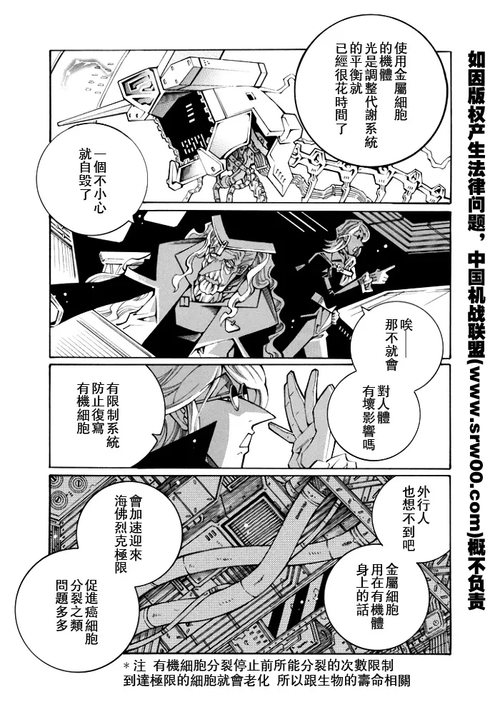 超级机器人大战OG监察者- Record of ATX漫画,第72话2图