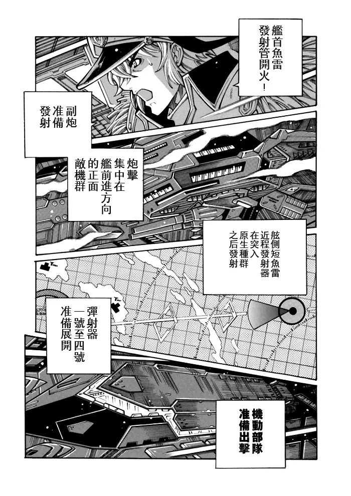 超级机器人大战OG监察者- Record of ATX漫画,第72话25图