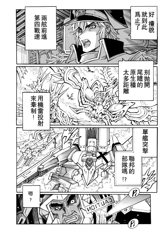 超级机器人大战OG监察者- Record of ATX漫画,第72话15图