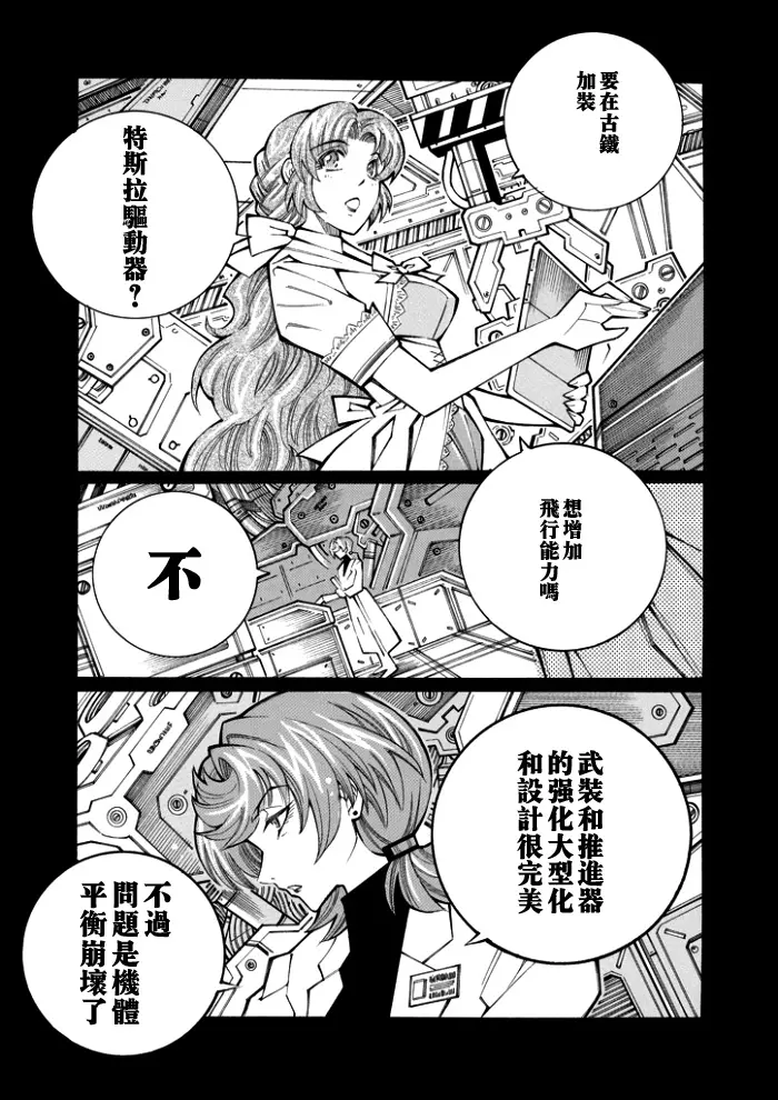 超级机器人大战OG监察者- Record of ATX漫画,第74话22图