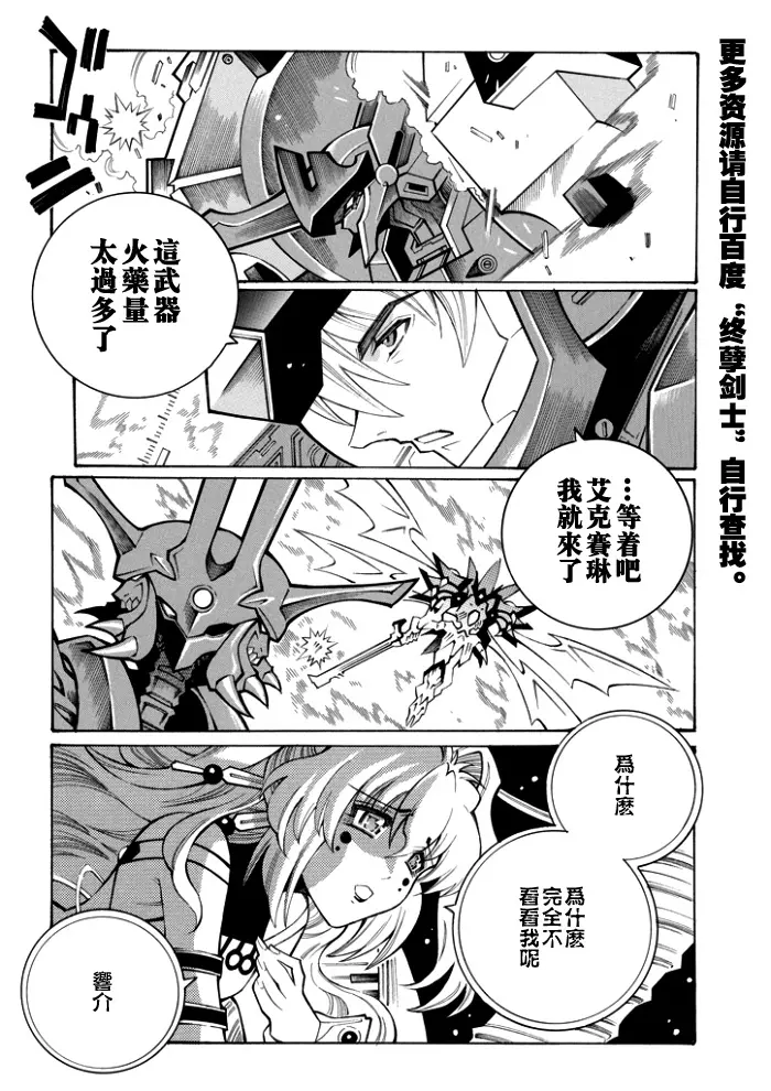 超级机器人大战OG监察者- Record of ATX漫画,第75话11图