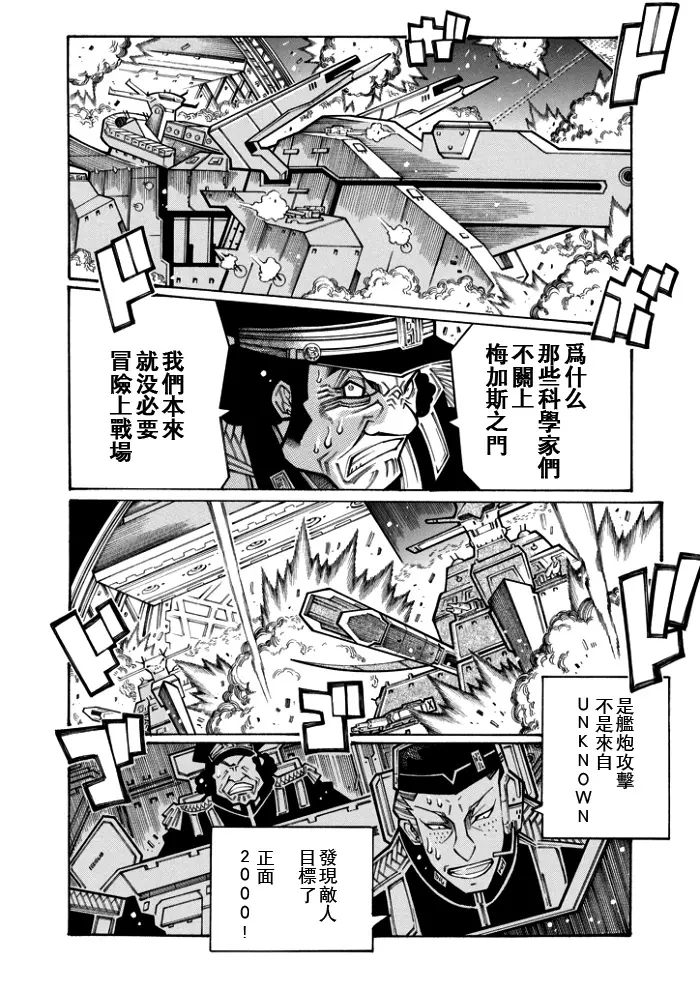 超级机器人大战OG监察者- Record of ATX漫画,第75话15图