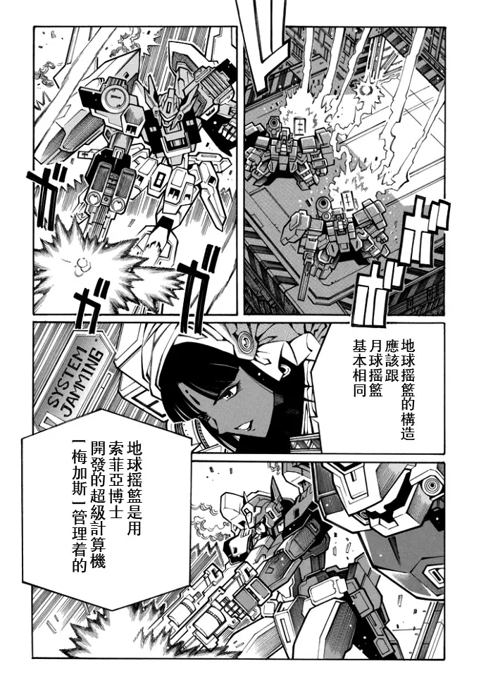 超级机器人大战OG监察者- Record of ATX漫画,第76话14图