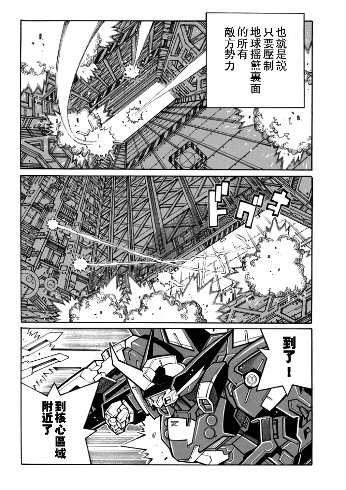 超级机器人大战OG监察者- Record of ATX漫画,第76话16图