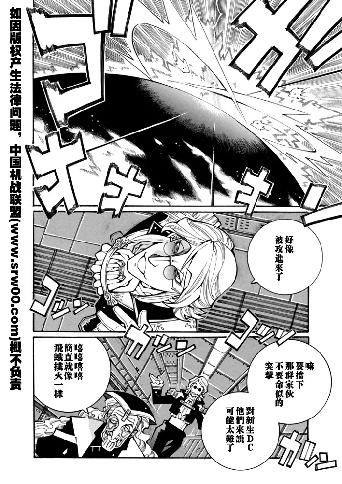 超级机器人大战OG监察者- Record of ATX漫画,第76话3图