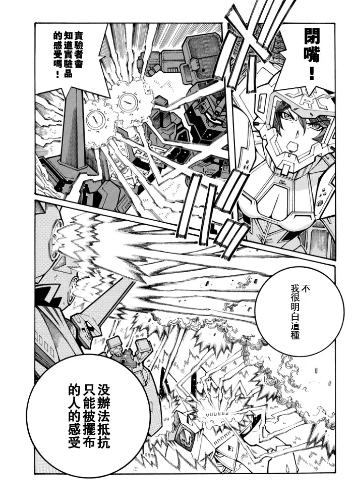 超级机器人大战OG监察者- Record of ATX漫画,第78话15图