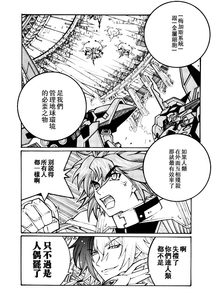 超级机器人大战OG监察者- Record of ATX漫画,第79话13图