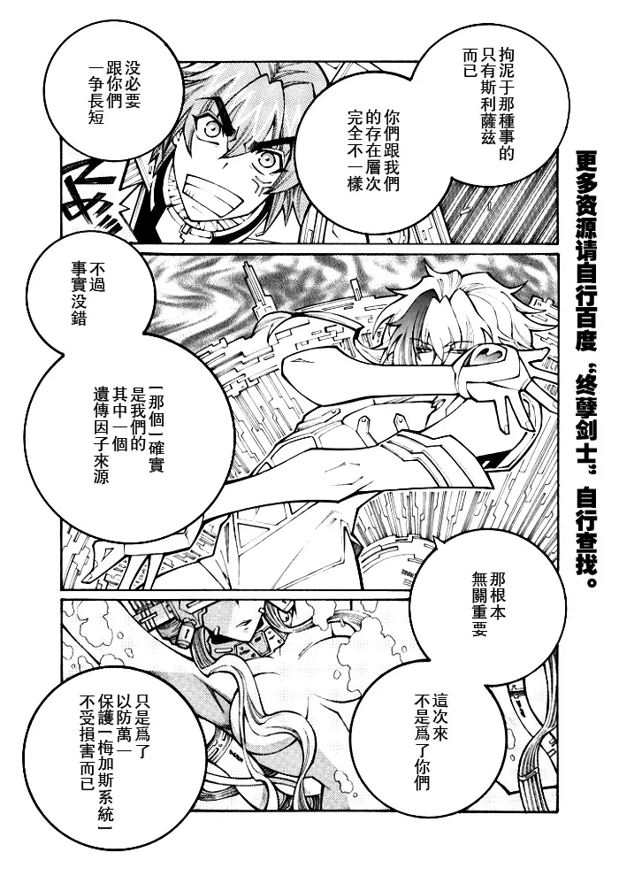 超级机器人大战OG监察者- Record of ATX漫画,第79话12图