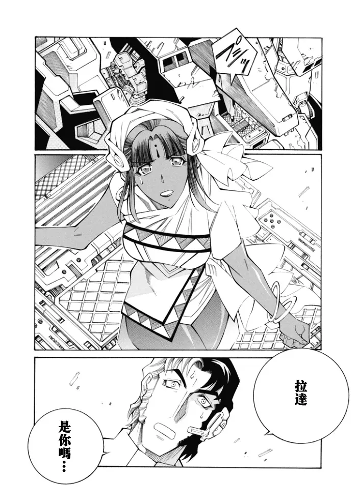 超级机器人大战OG监察者- Record of ATX漫画,第80话14图