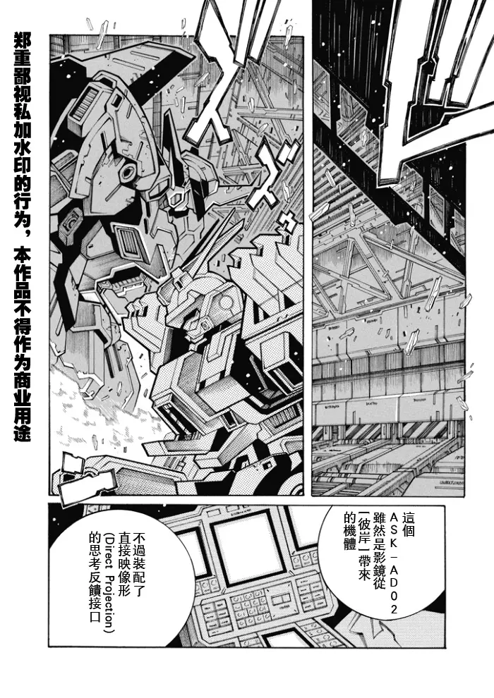 超级机器人大战OG监察者- Record of ATX漫画,第81话4图