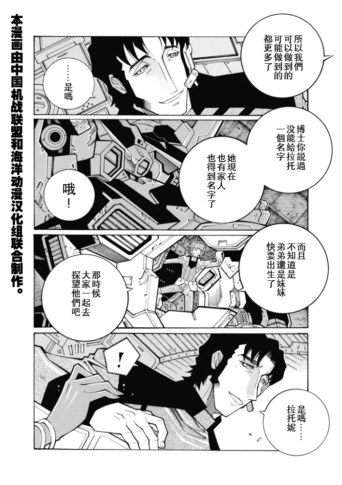 超级机器人大战OG监察者- Record of ATX漫画,第81话8图