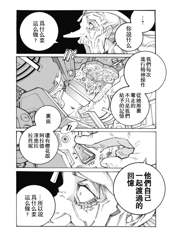 超级机器人大战OG监察者- Record of ATX漫画,第83话11图