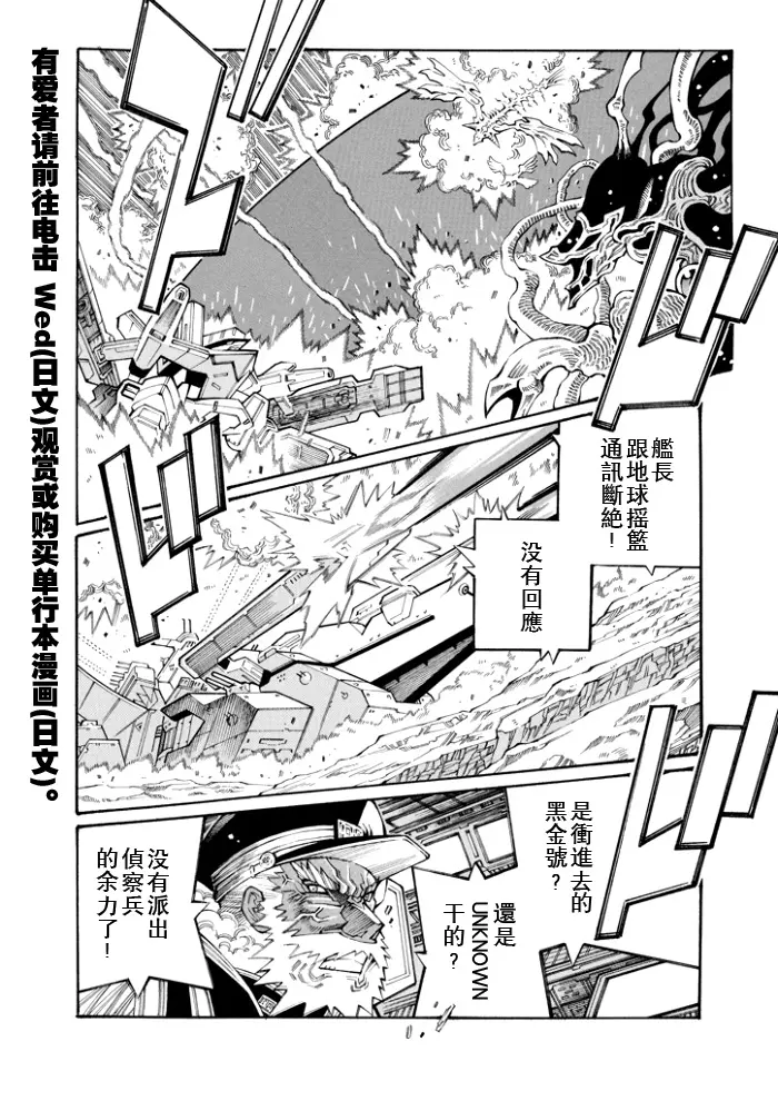 超级机器人大战OG监察者- Record of ATX漫画,第86话6图