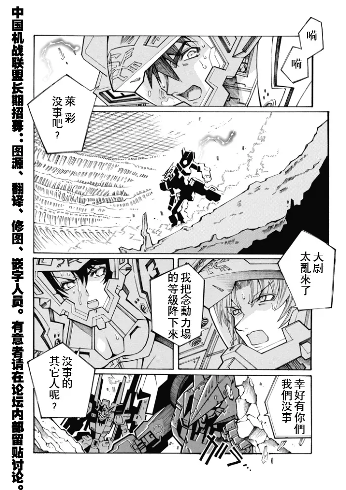 超级机器人大战OG监察者- Record of ATX漫画,第87话14图