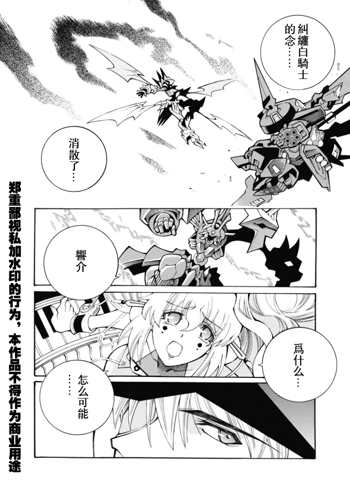 超级机器人大战OG监察者- Record of ATX漫画,第87话12图