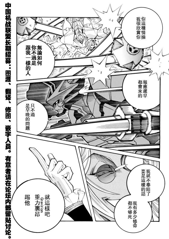 超级机器人大战OG监察者- Record of ATX漫画,第88话6图