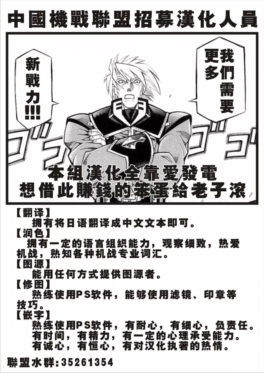 超级机器人大战OG监察者- Record of ATX漫画,第89话19图