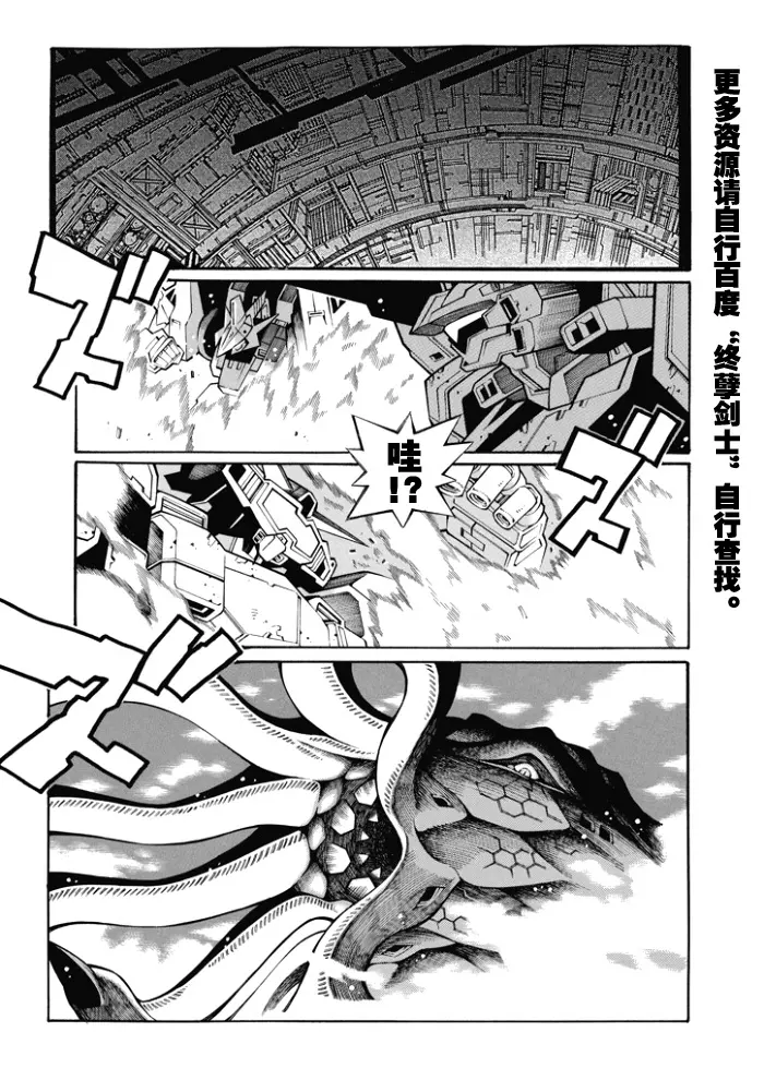 超级机器人大战OG监察者- Record of ATX漫画,第90话14图