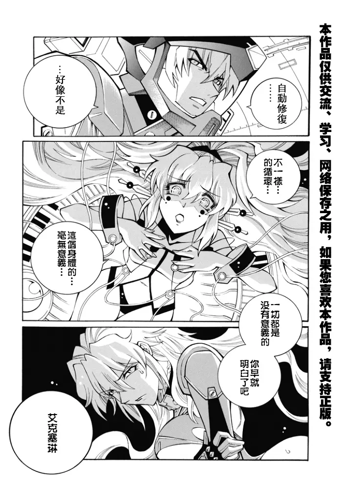 超级机器人大战OG监察者- Record of ATX漫画,第90话12图