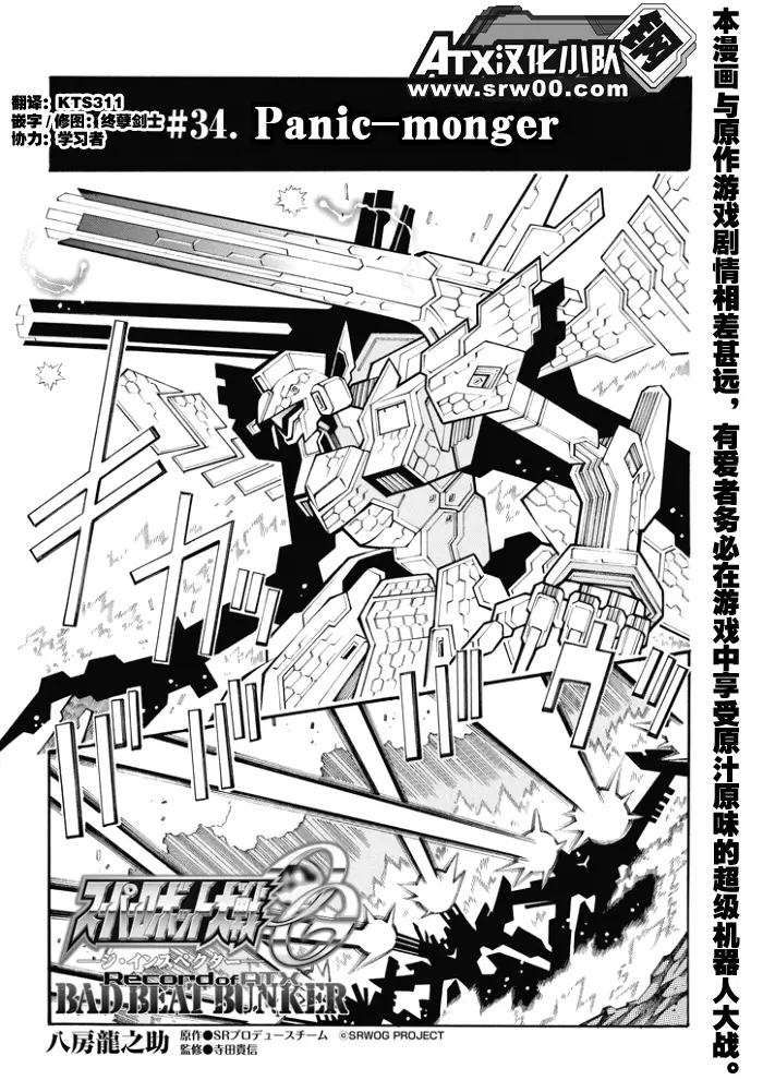 超级机器人大战OG监察者- Record of ATX漫画,第91话1图