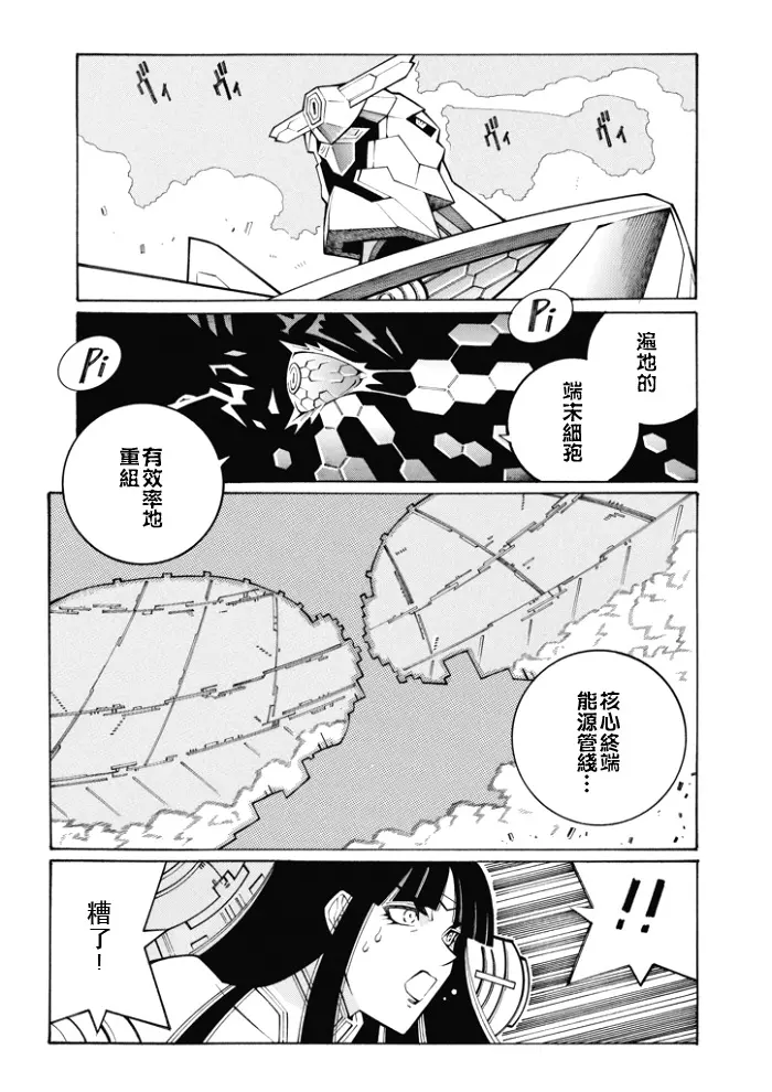 超级机器人大战OG监察者- Record of ATX漫画,第91话13图