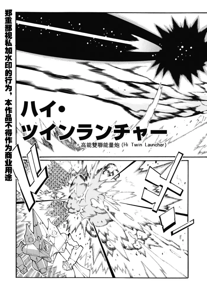 超级机器人大战OG监察者- Record of ATX漫画,第92话6图