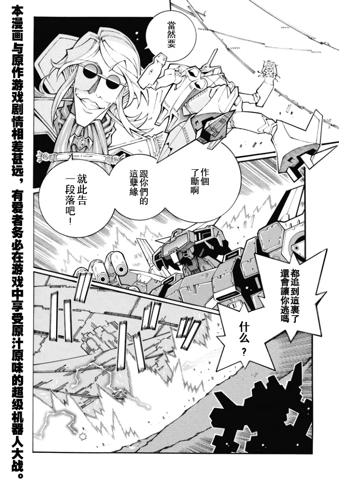 超级机器人大战OG监察者- Record of ATX漫画,第92话2图