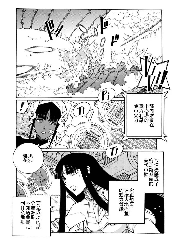 超级机器人大战OG监察者- Record of ATX漫画,第94话18图