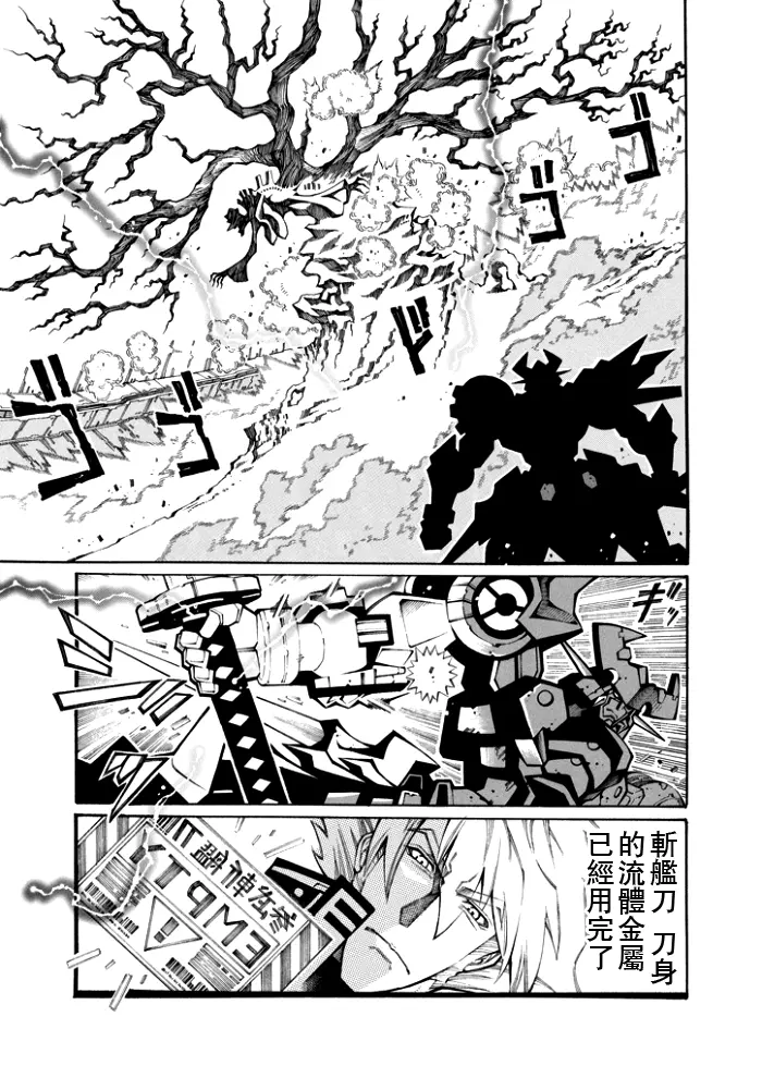 超级机器人大战OG监察者- Record of ATX漫画,第96话11图