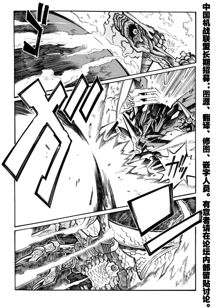 超级机器人大战OG监察者- Record of ATX漫画,第97话7图