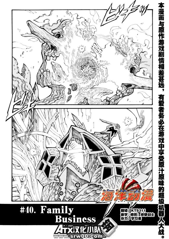 超级机器人大战OG监察者- Record of ATX漫画,第97话1图