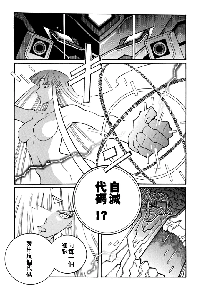 超级机器人大战OG监察者- Record of ATX漫画,第98话21图