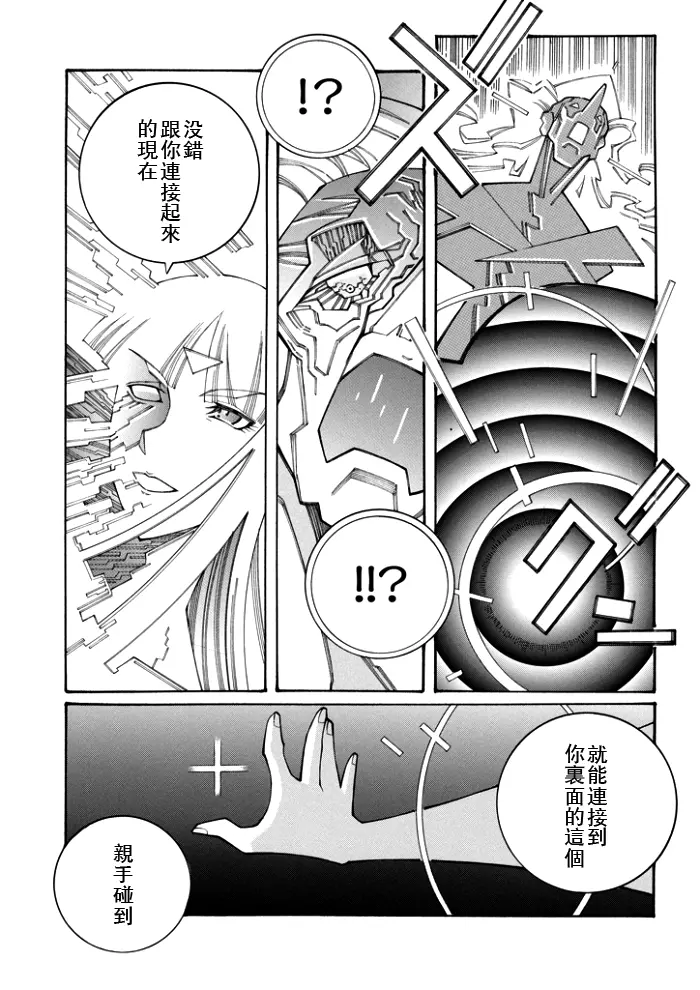 超级机器人大战OG监察者- Record of ATX漫画,第98话18图